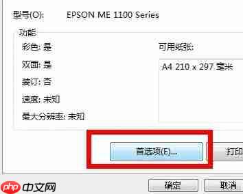 Win7系统如何清洗打印机？