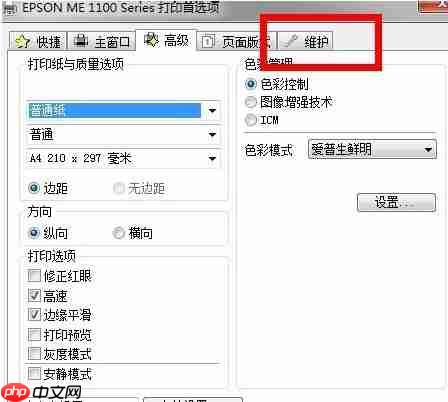 Win7系统如何清洗打印机？