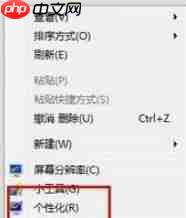 Win7系统怎么更换桌面背景?