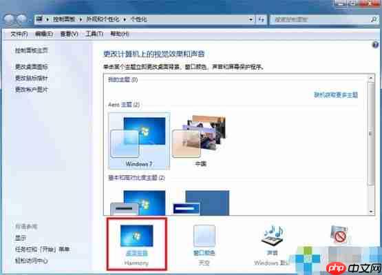 Win7系统怎么更换桌面背景?