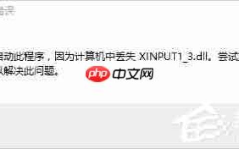 Win10系统丢失xinput1
