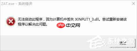 Win10系统丢失xinput1
