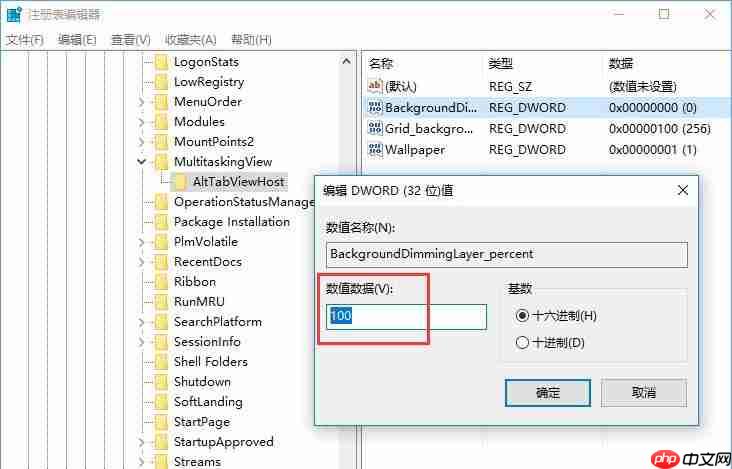 win10系统如何使用注册表设置Alt-Tab界面边框的透明度?