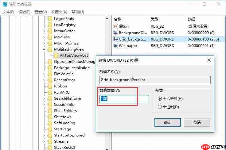 win10系统如何使用注册表设置Alt-Tab界面边框的透明度?