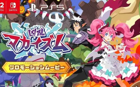 日本一动作RPG《凶乱 Makaism》公开首个宣传片