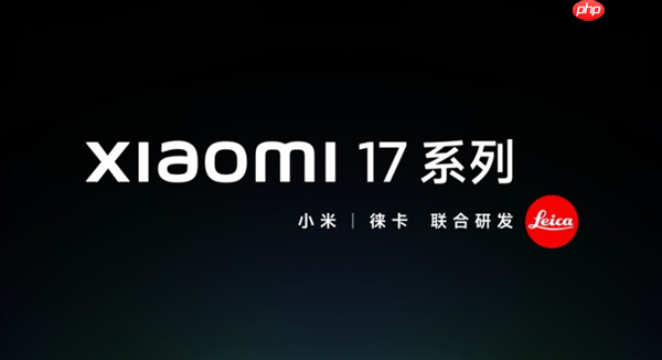 陈震评小米16改名小米17:很成功 几乎0成本让更多人知道了