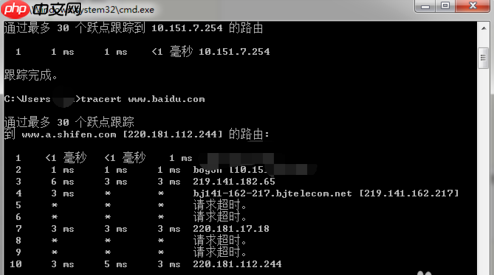 Win7系统tracert命令查看网络状况的方法