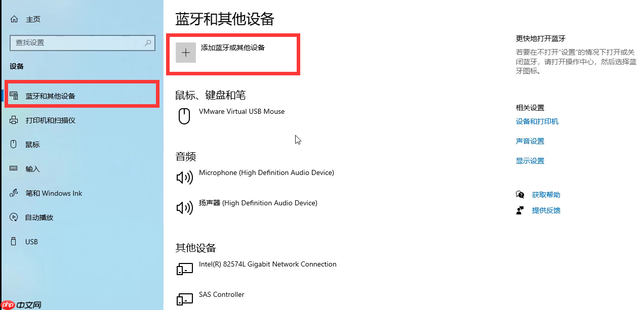 win10蓝牙怎么连接
