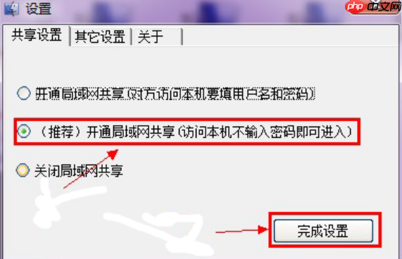 Win10电脑如何使用一键局域网共享工具?