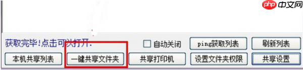 Win10电脑如何使用一键局域网共享工具?