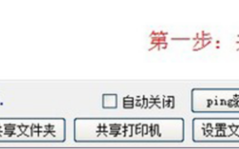 Win10电脑如何使用一键局域网共享工具？