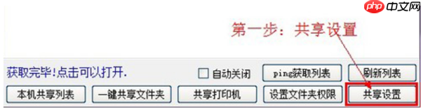 Win10电脑如何使用一键局域网共享工具?