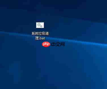 win10如何实现一键清理垃圾?