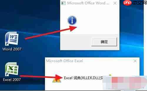 Win10系统无法打开Office 2007及Excel词典文件丢失的故障原因及