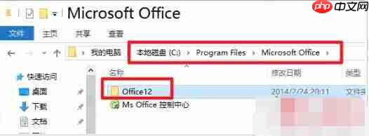 Win10系统无法打开Office 2007及Excel词典文件丢失的故障原因及