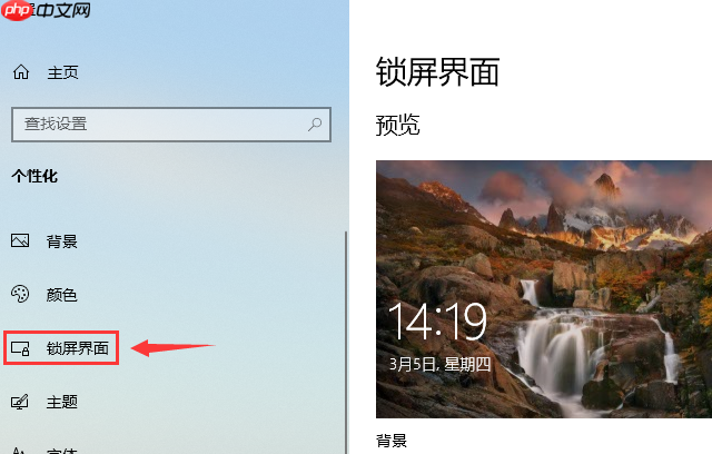 win10系统登录背景如何更换