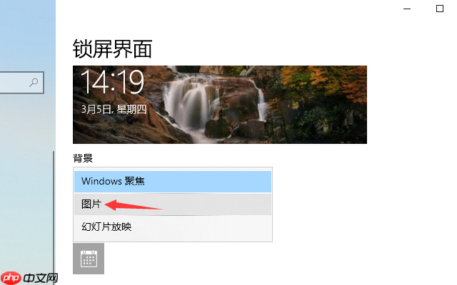 win10系统登录背景如何更换
