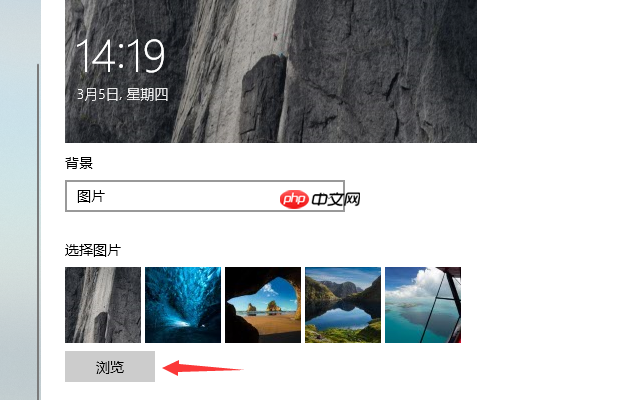 win10系统登录背景如何更换