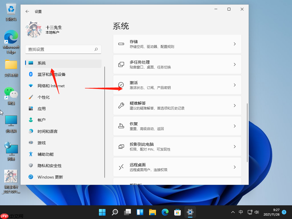 windows11系统激活码激活方法介绍