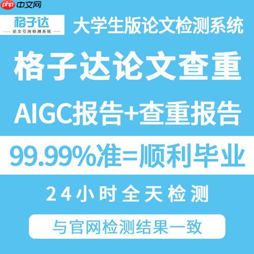 格子达毕业论文降重入口—格子达本科查重入口