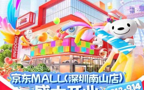 京东 MALL 明年登陆香港市场，首店落地湾仔核心区