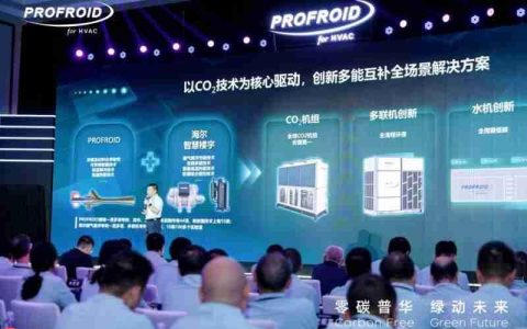 PROFROID将“零碳技术”带入中国暖通行业