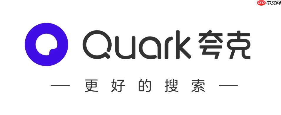 夸克和uc浏览器是什么关系_夸克与uc浏览器产品定位及归属详解