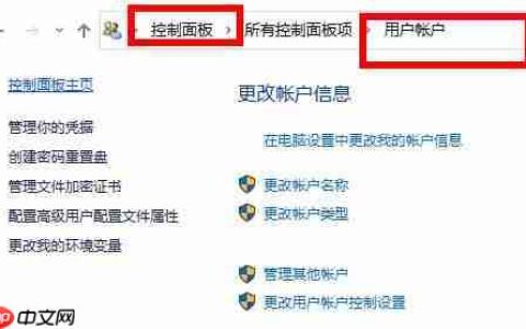 win10密码修改失败解决方法