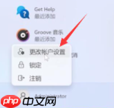 win11系统怎么取消登录密码