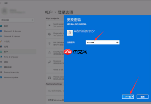 win11系统怎么取消登录密码