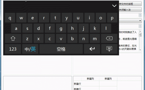 Qt编写的项目作品4-输入法V2019