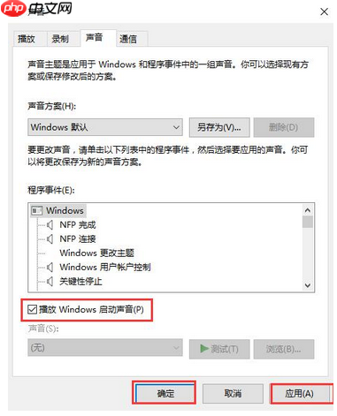 win10系统如何设置修改开机声音?