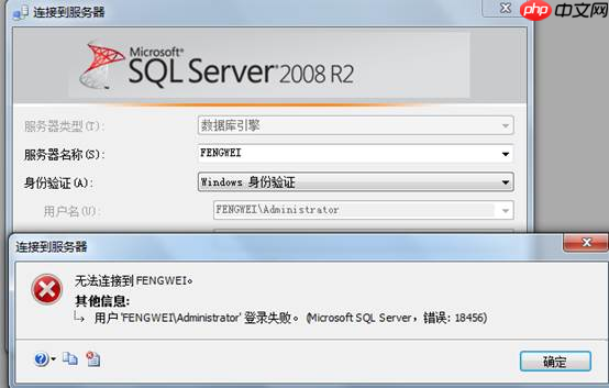 SQLServer 中的身份验证及登录问题
