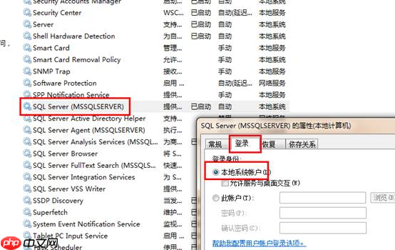 SQLServer 中的身份验证及登录问题