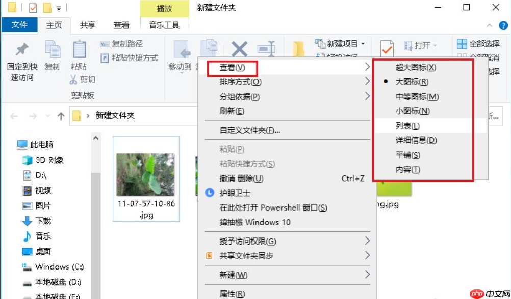 Win10专业版文件夹中图片怎么调换位置?