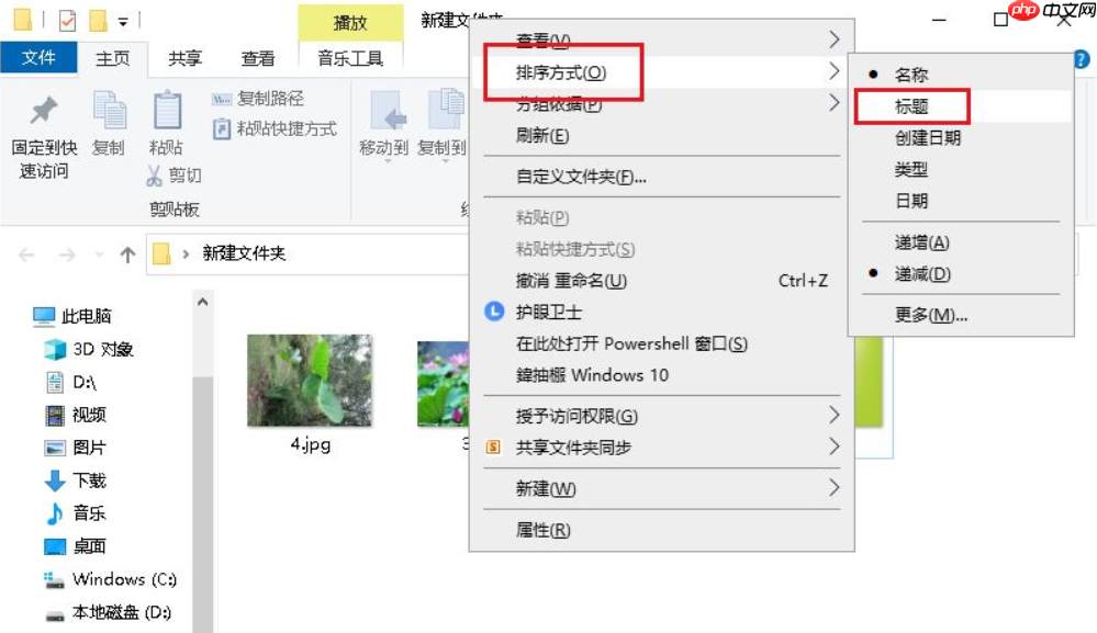 Win10专业版文件夹中图片怎么调换位置?