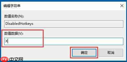 win10系统屏蔽win键的方法