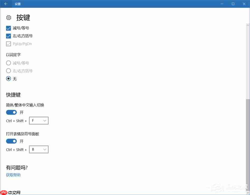 Win10使用微软拼音输入特殊字符的具体操作方法