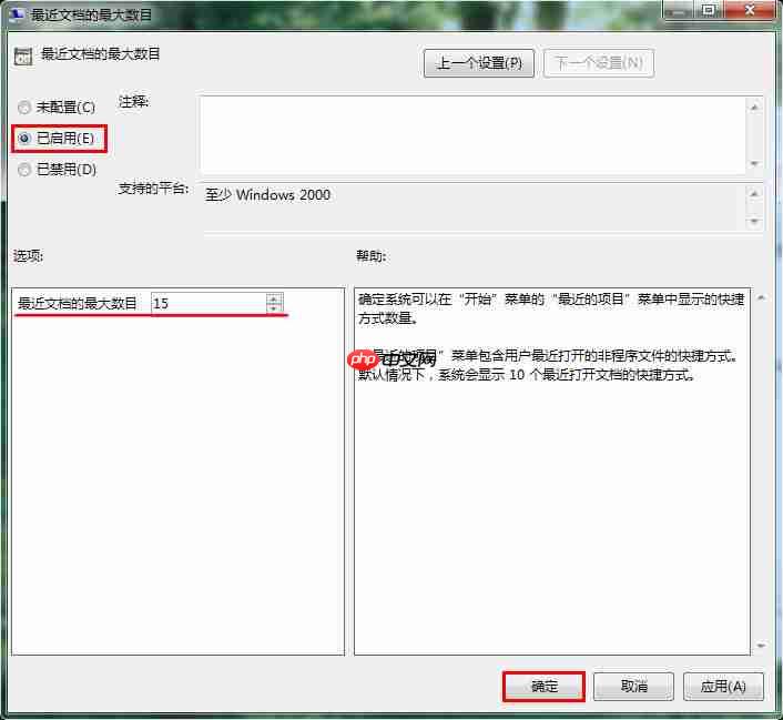 win7电脑怎样设置文档显示数目？
