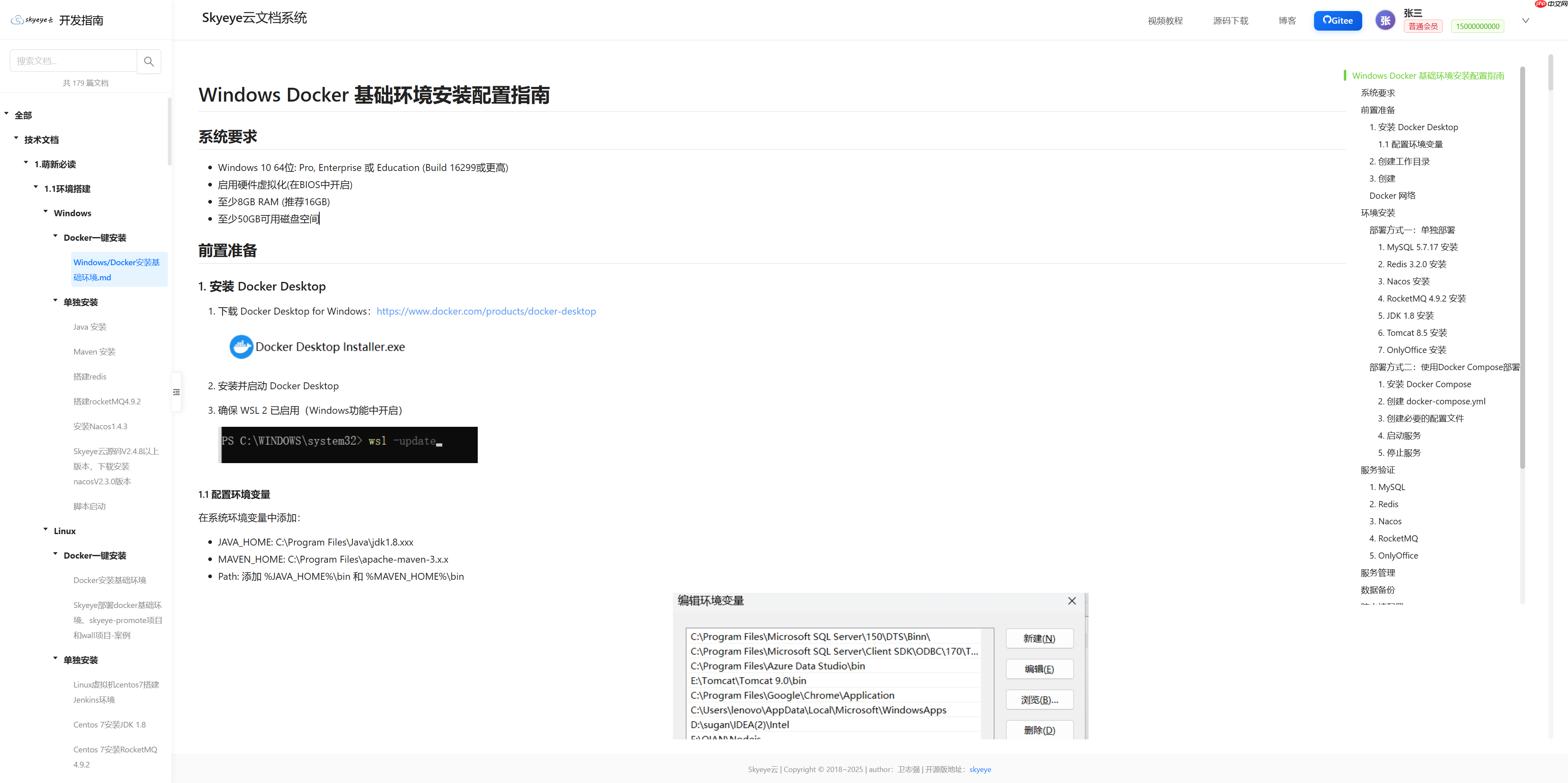 Skyeye 云智能制造办公系统 – Saas v3.17.5 发布