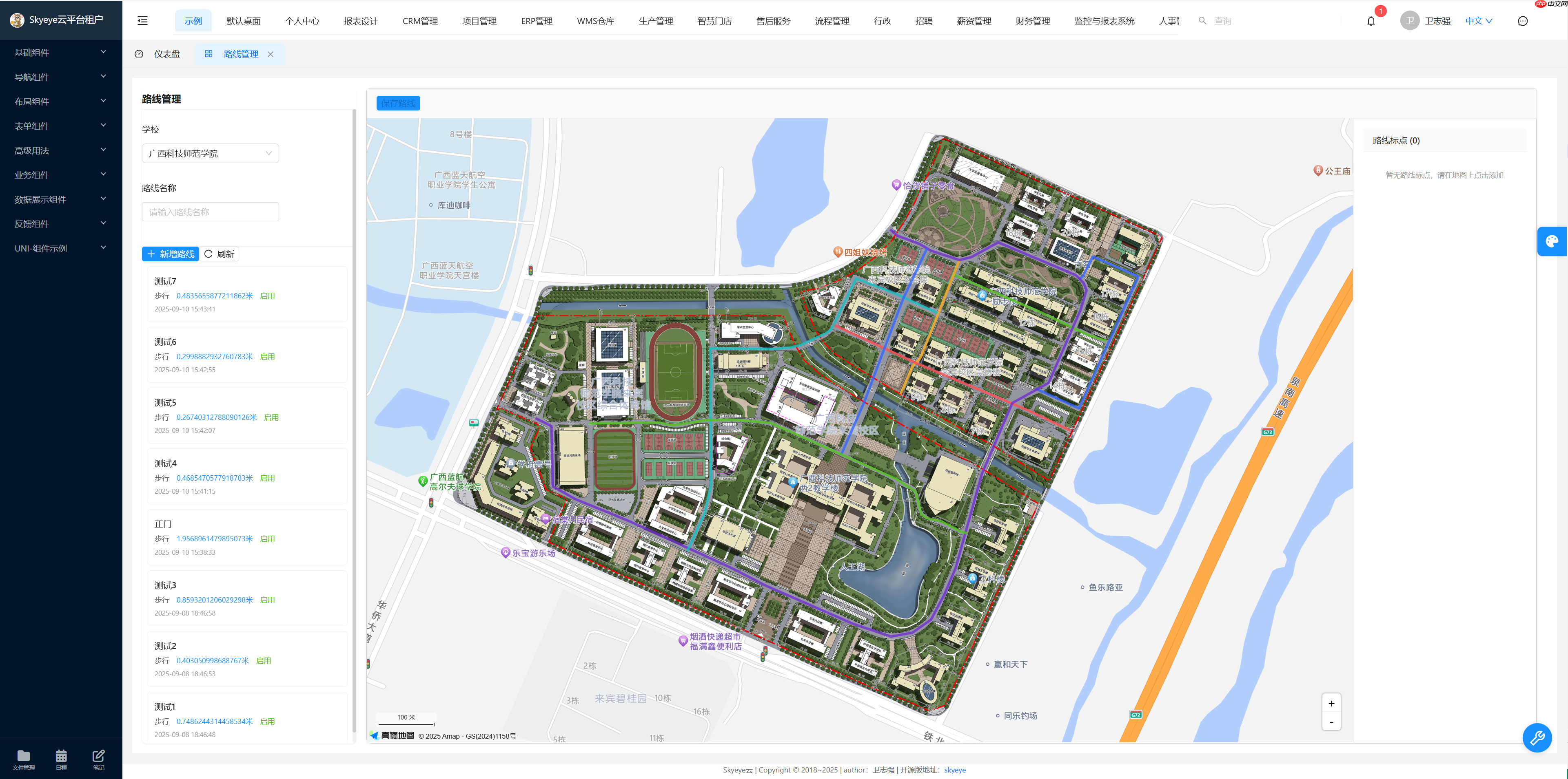 Skyeye 云智能制造办公系统 – Saas v3.17.5 发布