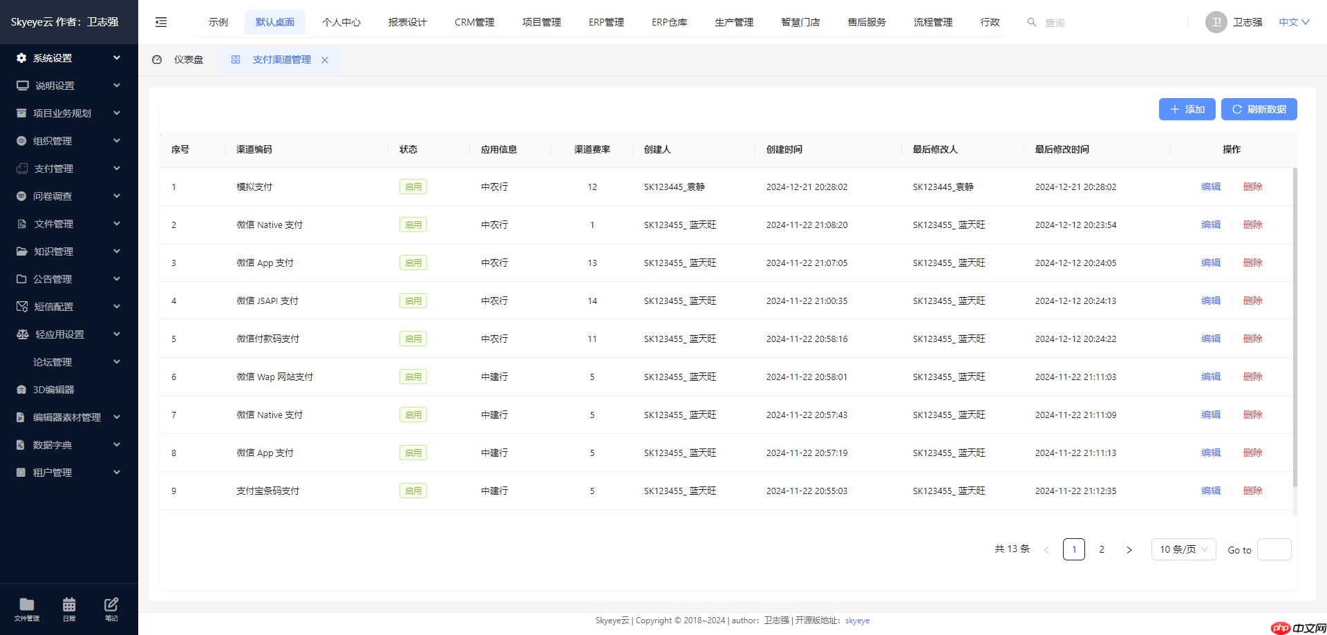 Skyeye 云智能制造办公系统 – Saas v3.17.5 发布