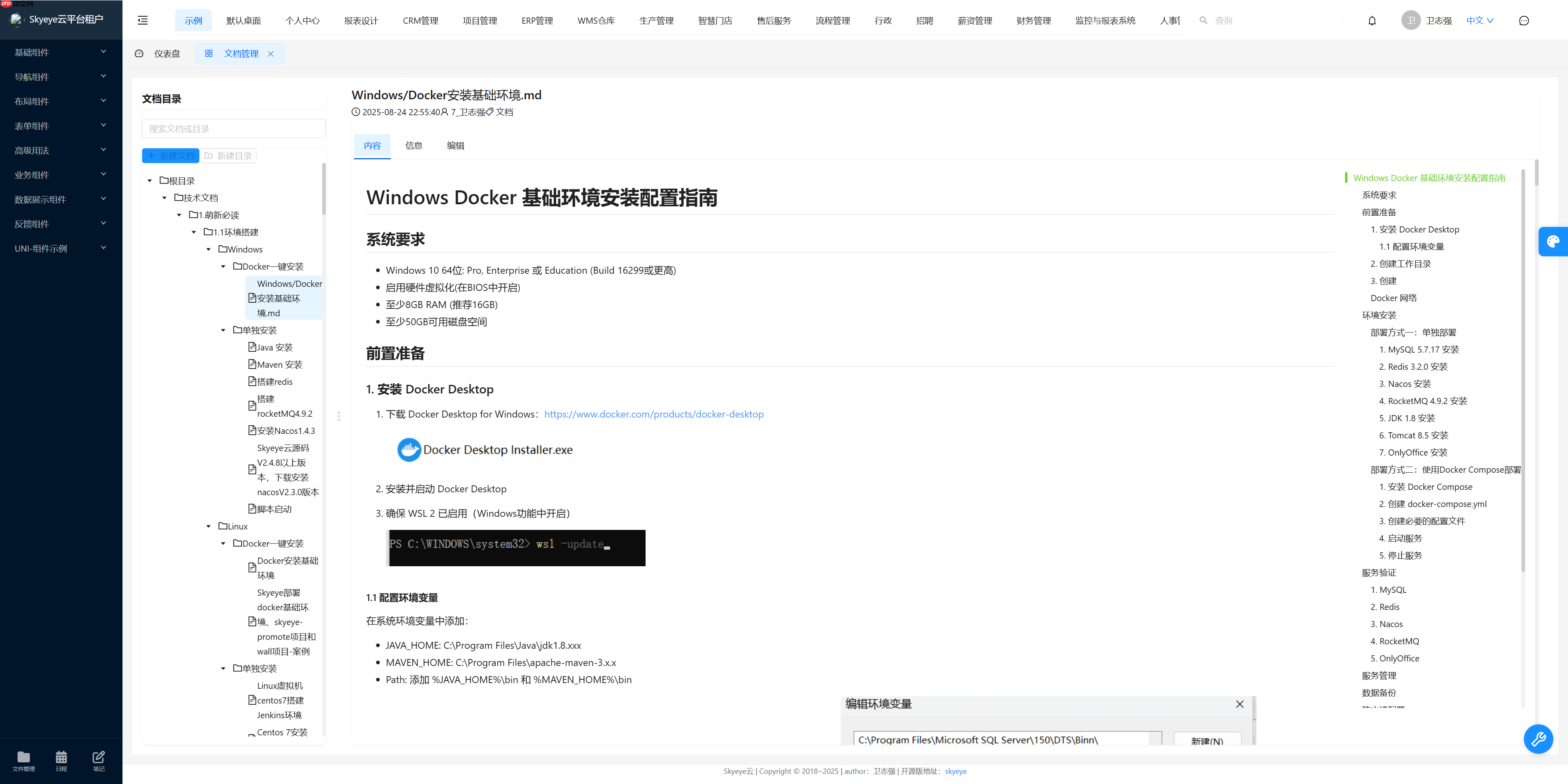 Skyeye 云智能制造办公系统 - Saas v3.17.5 发布