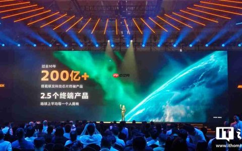 联发科：全球每 10 个人就有约 4 人的手机搭载联发科芯片