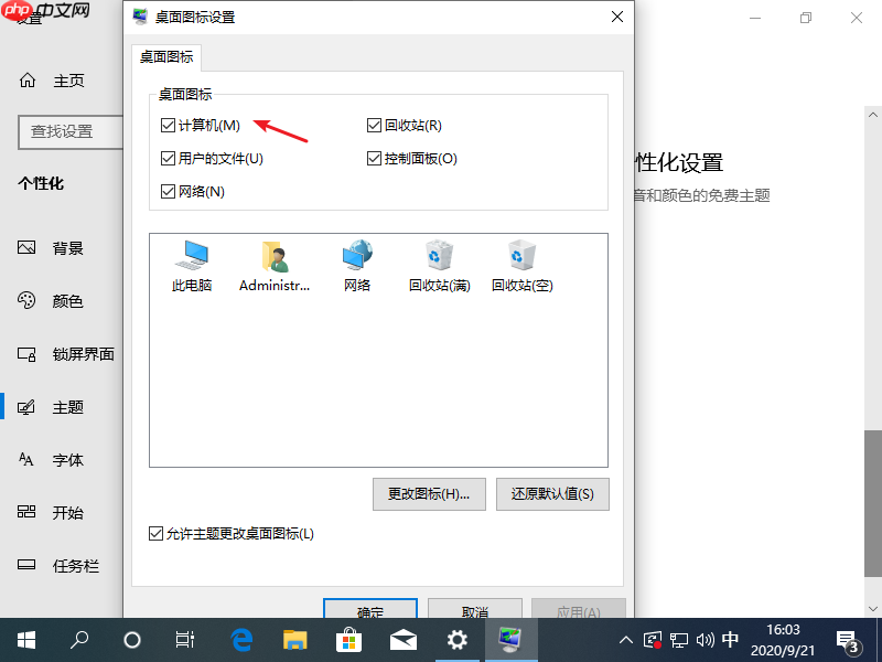 win10如何把此电脑放在桌面