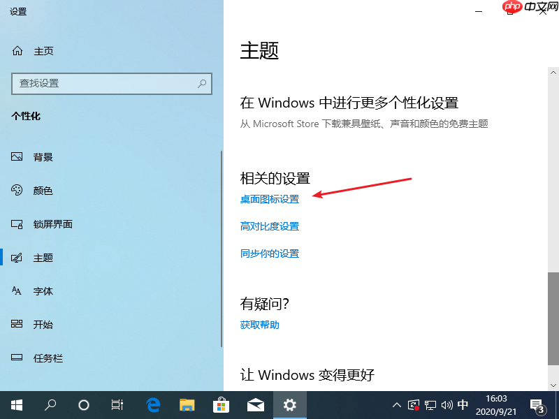 win10如何把此电脑放在桌面