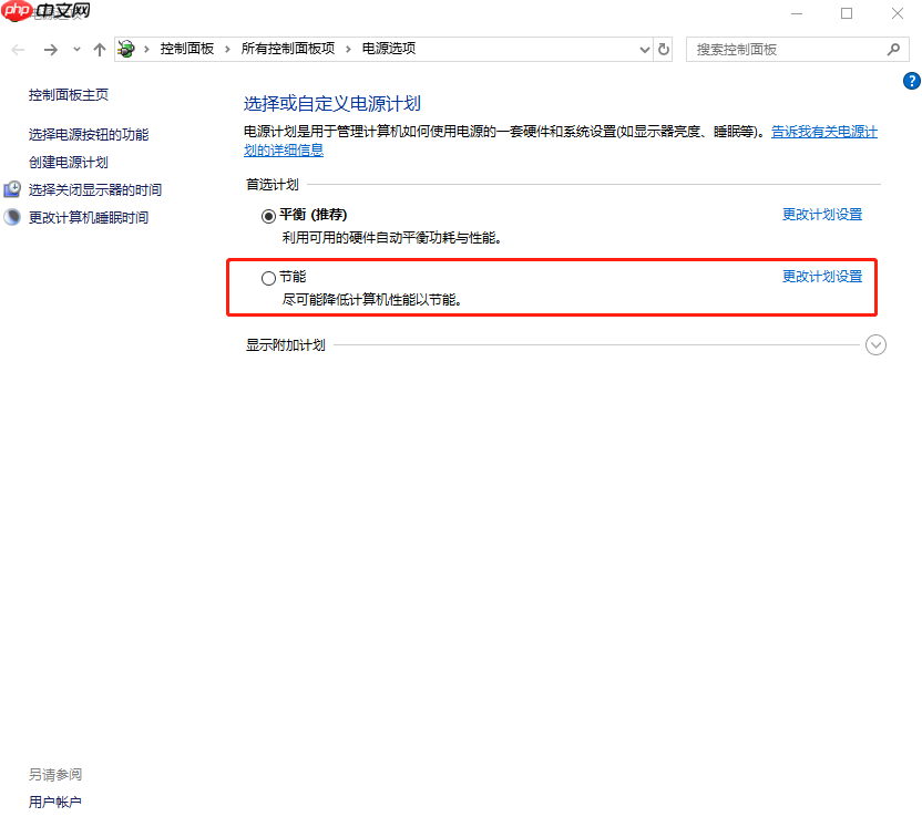 如何在win10系统中设置节能模式