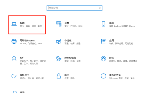 如何在win10系统中设置节能模式