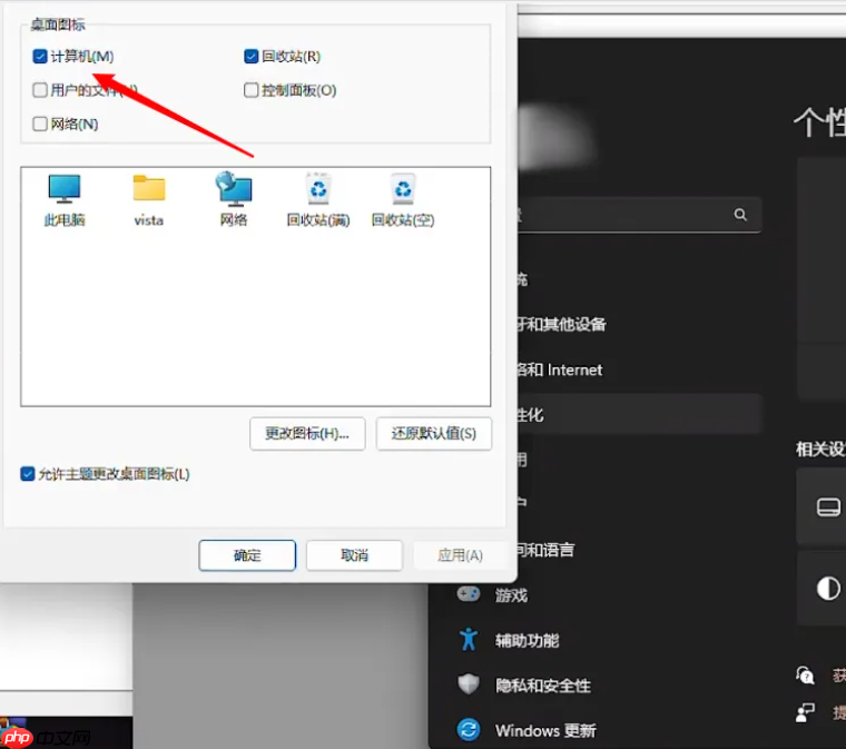 windows11如何把我的电脑放在桌面