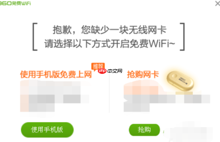 连接不上360WiFi怎么解决?
